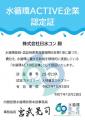 【日水コン】内閣官房「令和7年度 水循環ACTIVE企業」