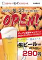 【新店情報】『串カツ田中　大曲駅前店』が11月27日(