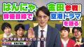 「空港が舞台」がテーマ!はんにゃ.金田と共に『GOOD 「空港が舞台」がテーマ!はんにゃ.金田と共に『GOOD