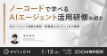 AVILEN、「AIエージェント研修」を12月1日より提供開