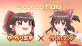 Desktop Mate 東方Project「博麗霊夢」「ゆっくり霊夢