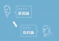 アドラー心理学 × 自己肯定感の代表講座「アドラー流