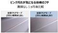 「浴室クリアキープ(きれい除菌水)」2月2日(月)追 「浴室クリアキープ(きれい除菌水)」2月2日(月)追