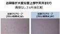 「浴室クリアキープ(きれい除菌水)」2月2日(月)追 「浴室クリアキープ(きれい除菌水)」2月2日(月)追