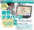 【埼玉県】メタバース空間を活用した不登校児童生徒へ
