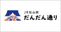 JR四国グループの対象施設にてWesmo!の取扱い開始~ JR四国グループの対象施設にてWesmo!の取扱い開始~