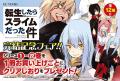 『転生したらスライムだった件』原作小説完結を記念し 『転生したらスライムだった件』原作小説完結を記念し