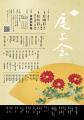 日本舞踊 尾上流の舞踊家が一堂に会する「尾上会utf-8