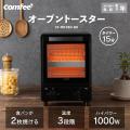 COMFEE'オーブン・トースターが年末セールで登場！欲