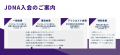 「第5回 JDNAコミュニティマネージャーアカデミー」を