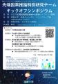 【滋賀大学】先端因果推論特別研究チームキックオフシ 【滋賀大学】先端因果推論特別研究チームキックオフシ