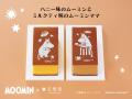 【ムーミン×文明堂】クリスマス限定ムーミン クリスマ