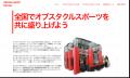 MOVETEXは東日本エリアでのオブスタクルボックスレン