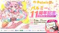 【祝・パルミー11周年】人気のイラスト講座を無料公開