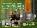 日本でクマ被害増加？小さなアイテムで、大きなお悩み