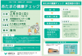 令和7年度 東京都武蔵村山市が実施する集団検診 「あ 令和7年度 東京都武蔵村山市が実施する集団検診 「あ