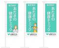 令和7年度 東京都武蔵村山市が実施する集団検診 「あ 令和7年度 東京都武蔵村山市が実施する集団検診 「あ