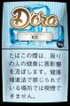 手巻きたばこ「D'ORA(ドーラ)」がフレーバーラutf-8