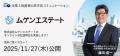 2025年11月27日　個人投資家向けオンデマンド会社説明