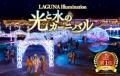 ラグーナで心躍るトキメキのクリスマスを！　幻想的な