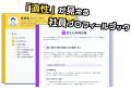 適性検査×対話AIでOJTを変える！i-plug、「コミュセツ