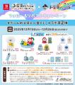 Nintendo Switch(TM)用ソフト『お文具といっしょ　ユ