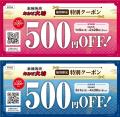 【超お得】6,000円相当のクーポンが付いて29(にく) 【超お得】6,000円相当のクーポンが付いて29(にく)