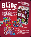 【新作ボードゲーム】『スライド』SLIDE 日本語版 【新作ボードゲーム】『スライド』SLIDE 日本語版