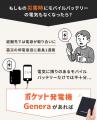 【新発売】太陽光でどこでも発電！ポケット発電機Gene