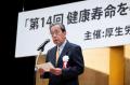 『第14回 健康寿命をのばそう!アワード』 開催報告 『第14回 健康寿命をのばそう!アワード』 開催報告