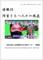 「大学における障害学生の受け入れ状況に関する調査20