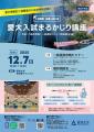 愛知大学が12月7日に「愛大入試まるかじり講座ーutf-8