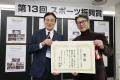 【受賞報告】NTTSportictの「マチスポ」が第13回スポ