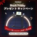 ブラックフライデー本番セールは11/28(金)0時スタート ブラックフライデー本番セールは11/28(金)0時スタート