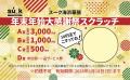 【スーク海浜幕張】年末年始大感謝祭!いつもご利用い 【スーク海浜幕張】年末年始大感謝祭!いつもご利用い