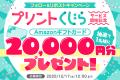 新サービス「プリントくじら」のお知らせ