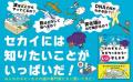 子どもの科学的思考力を楽しく育てる！『そのギモン、