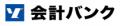 【会計バンク、ベネフィット・ワンと業務提携合意】多