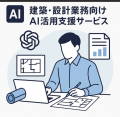 昨対比1.4倍の年間1,400棟を達成 省エネ計算受注実績