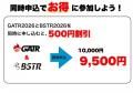 【速報】四国を巡る！バイクツーリングイベント「BSTR