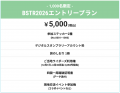 【速報】四国を巡る！バイクツーリングイベント「BSTR