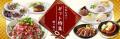 十勝スロウフード、11月29日“いい肉の日”に合わせて人