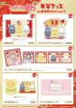 郵便局のネットショップにてお正月デザインの『キャラ