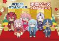 郵便局のネットショップにてお正月デザインの『キャラ