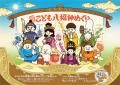 八王子の新年行事「七福神めぐり」が令和8年よりutf-8 八王子の新年行事「七福神めぐり」が令和8年よりutf-8