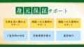 “亡くなった後”だけでなく、“生きている間”から寄り添