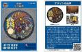 【新潟県小千谷市】合格祈願！マンホールカード「錦鯉