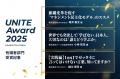 組織変革の最前線を照らす「UNITE Award 2025 powered