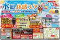 【2025年ラストチャンス！】水廻り体感フェア 12月6日