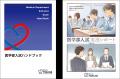 【締切間近・無料ご招待】医学部をめざす高校生を対象
